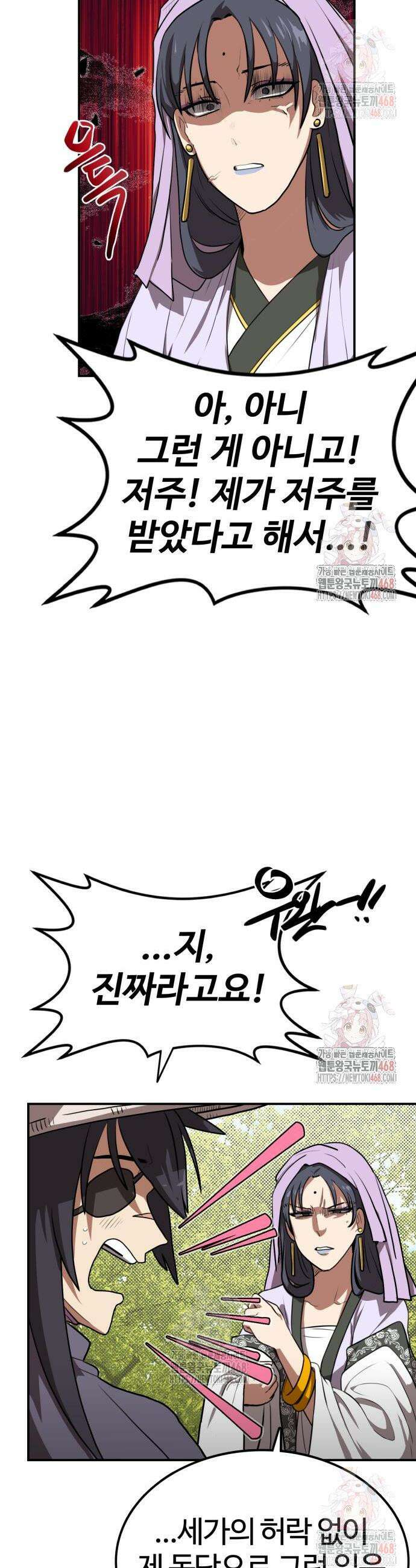 아마도 무적불패 30화 4