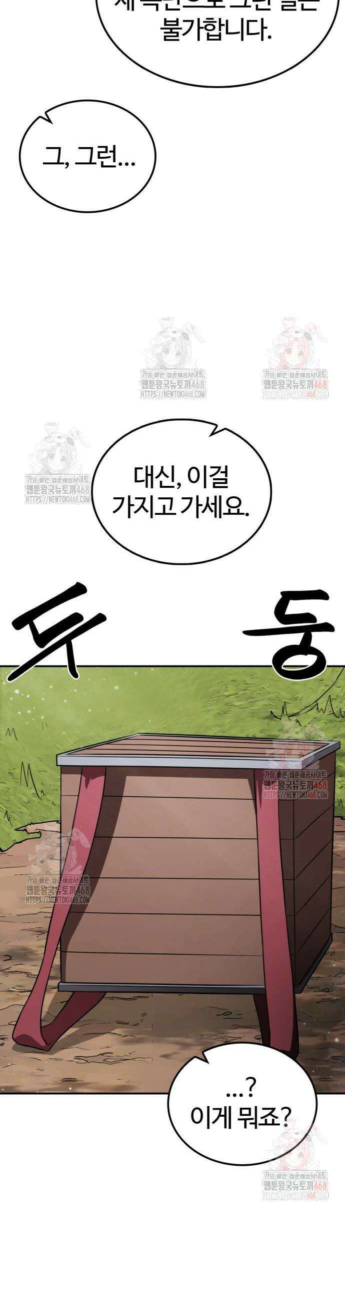 아마도 무적불패 30화 5