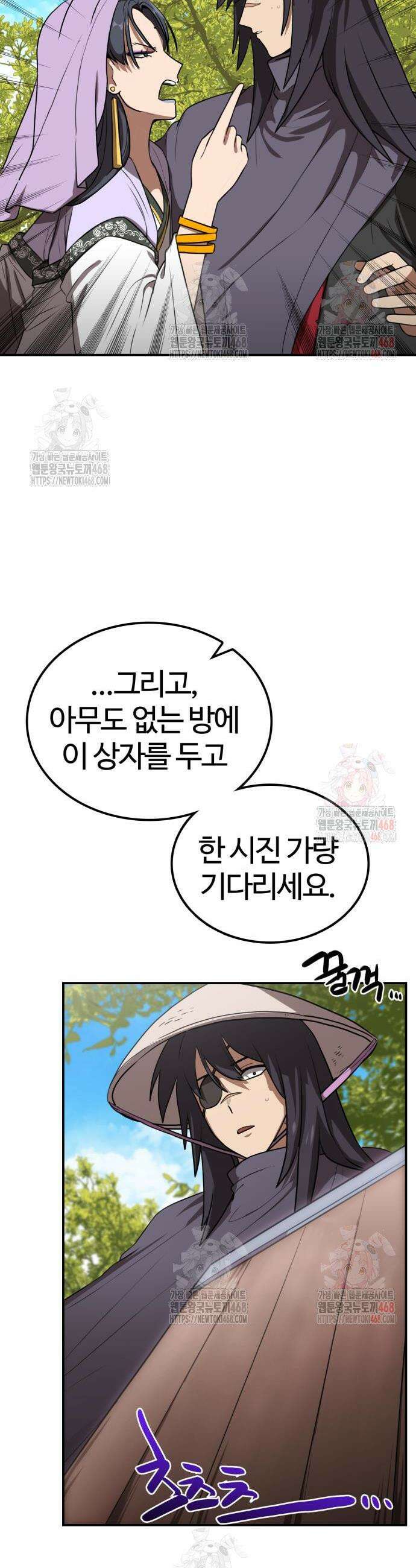아마도 무적불패 30화 7