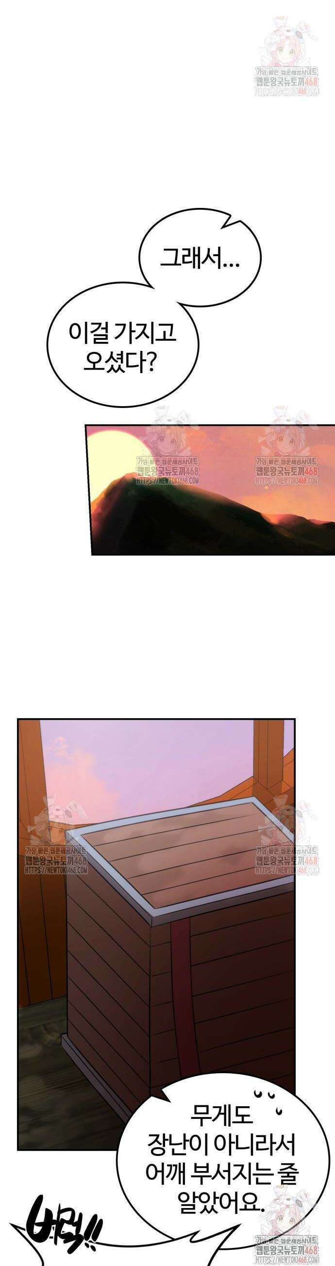 아마도 무적불패 30화 9