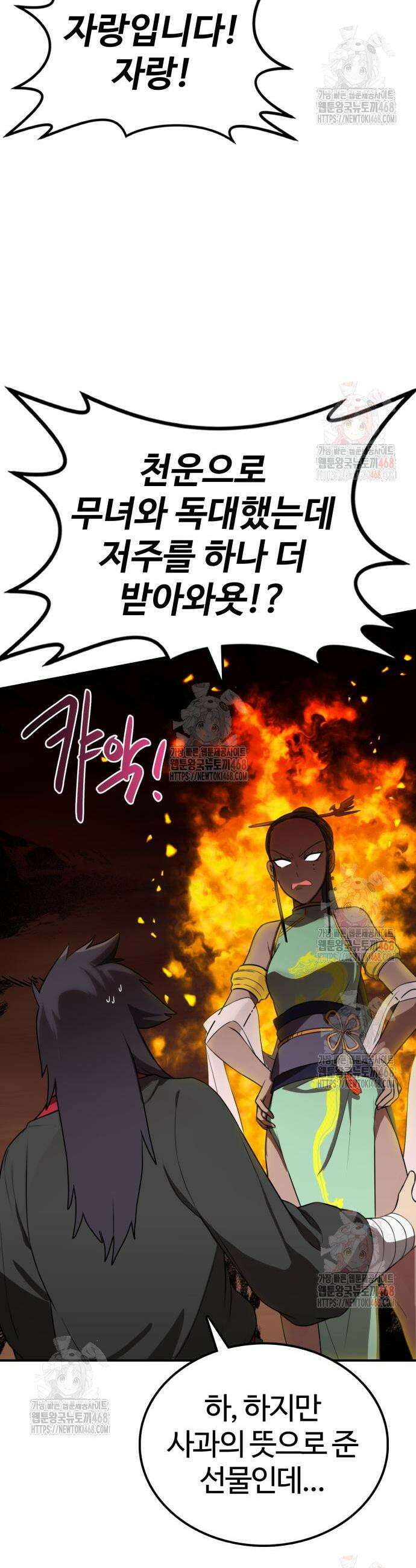아마도 무적불패 30화 10