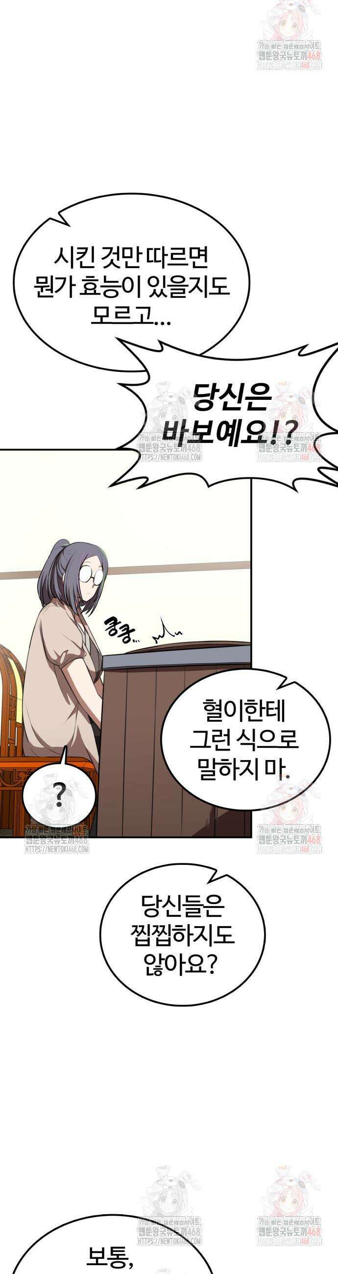 아마도 무적불패 30화 11