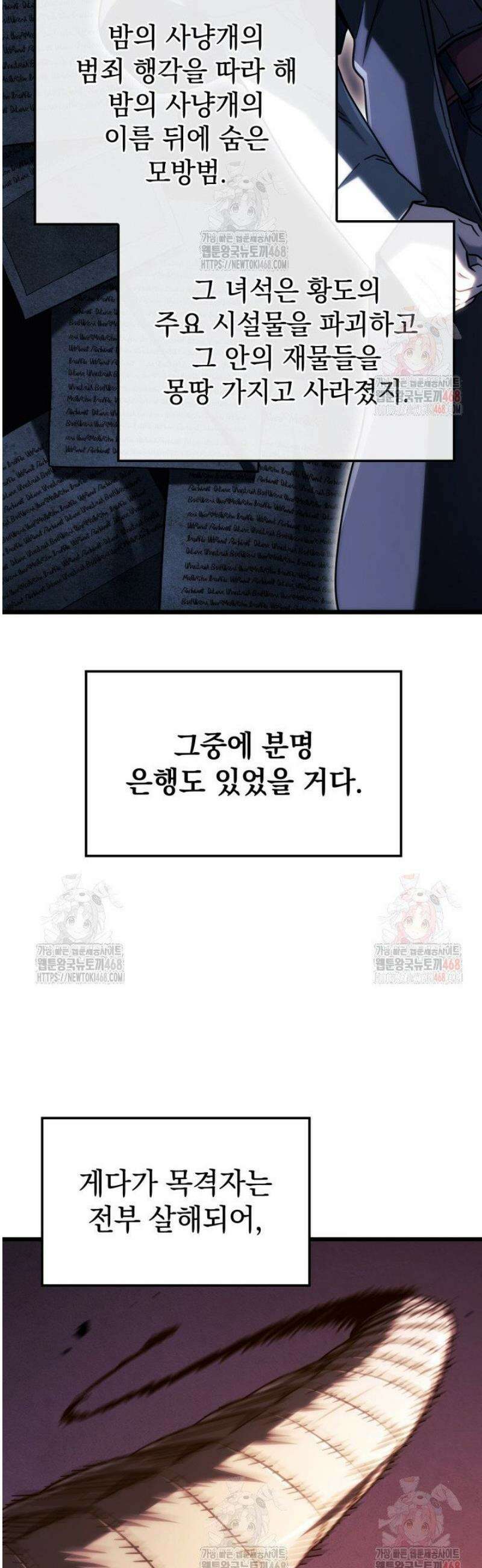 철혈검가 사냥개의 회귀 112화 5