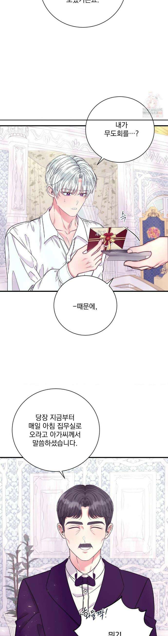 오라버니가 변했다 50화 6