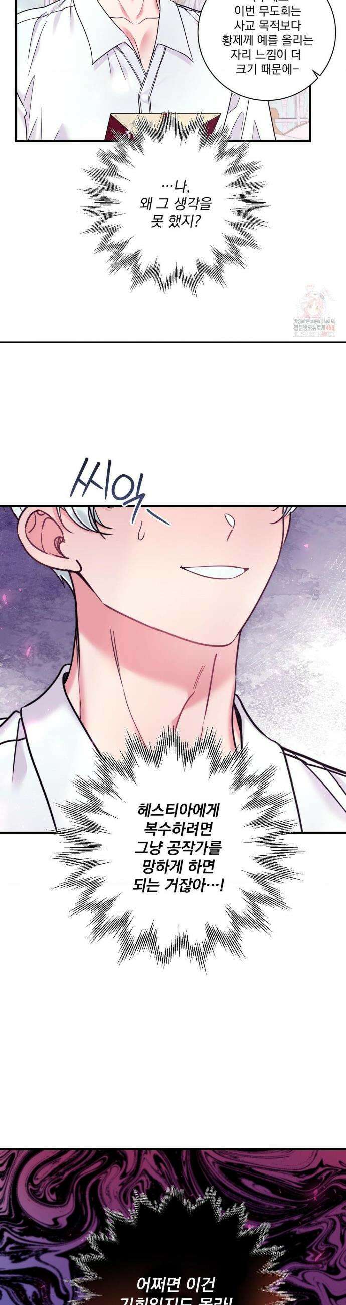 오라버니가 변했다 50화 8