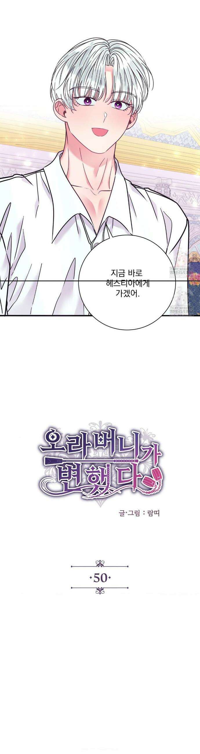 오라버니가 변했다 50화 11