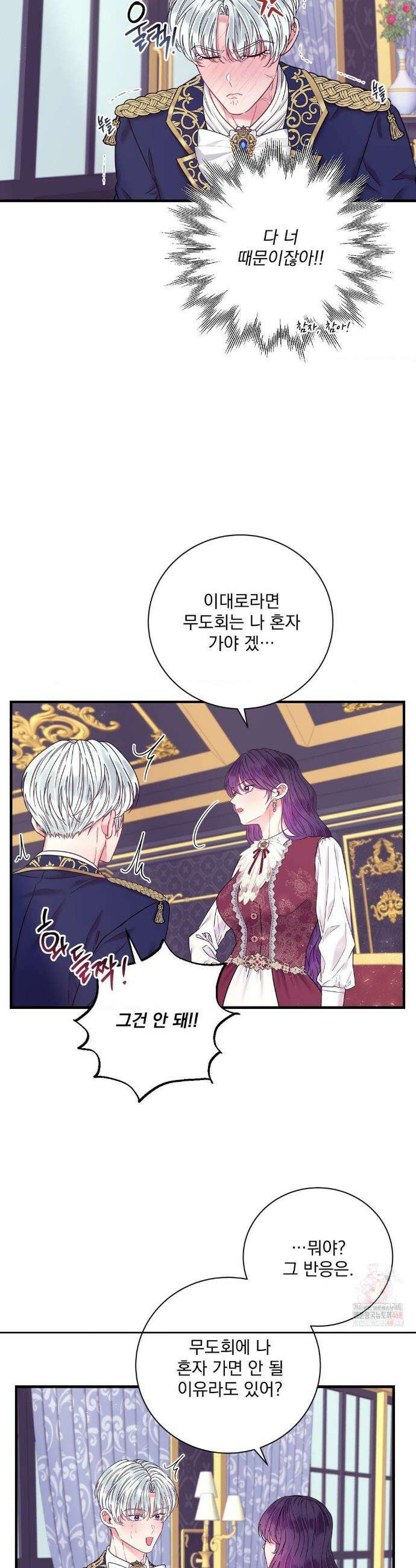 오라버니가 변했다 50화 24