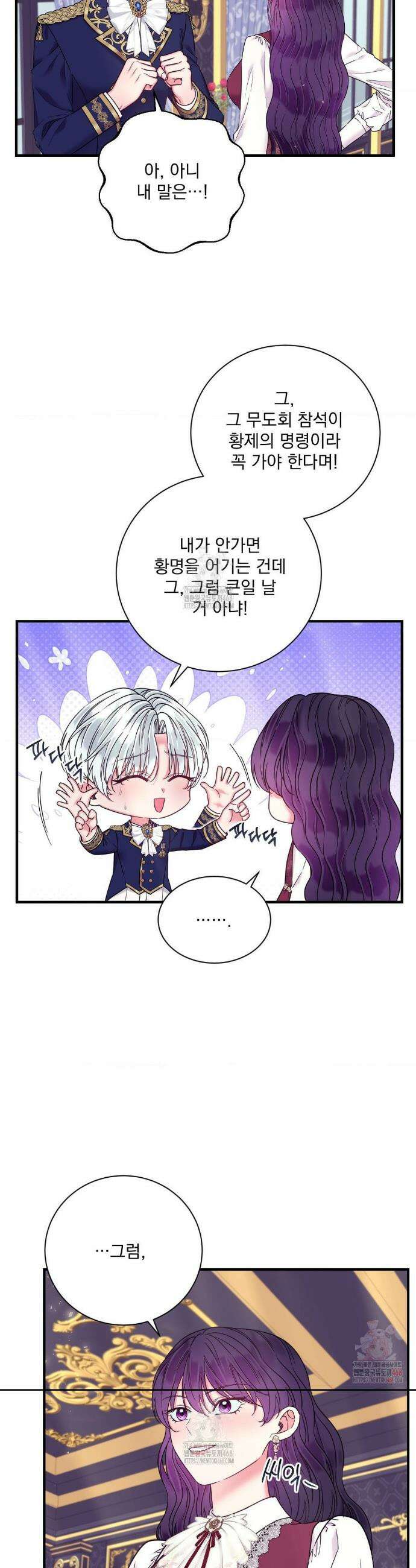 오라버니가 변했다 50화 25