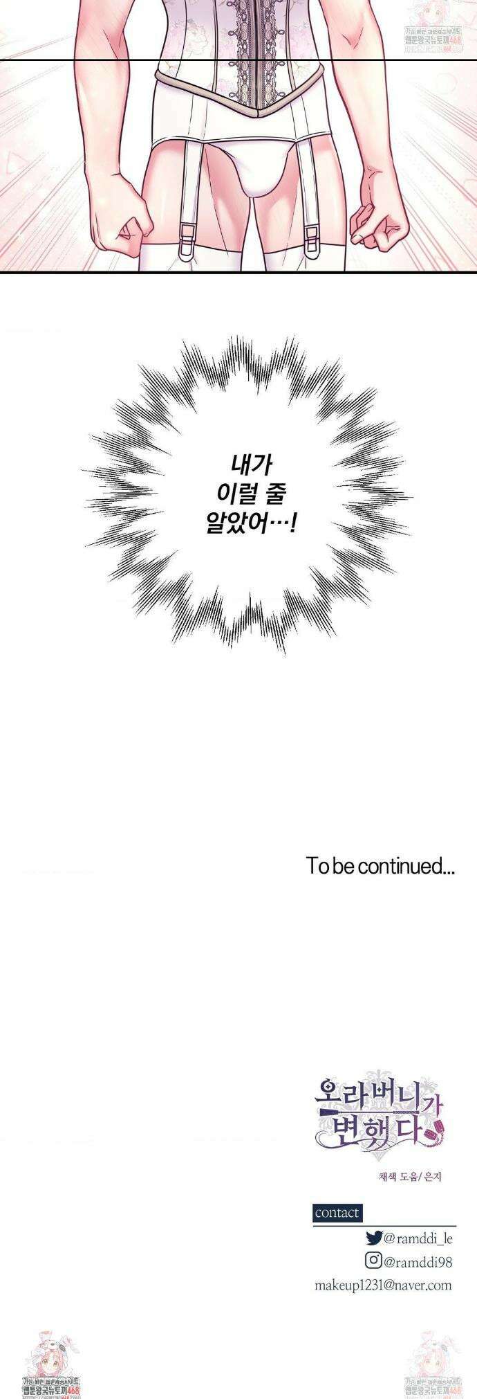 오라버니가 변했다 50화 30