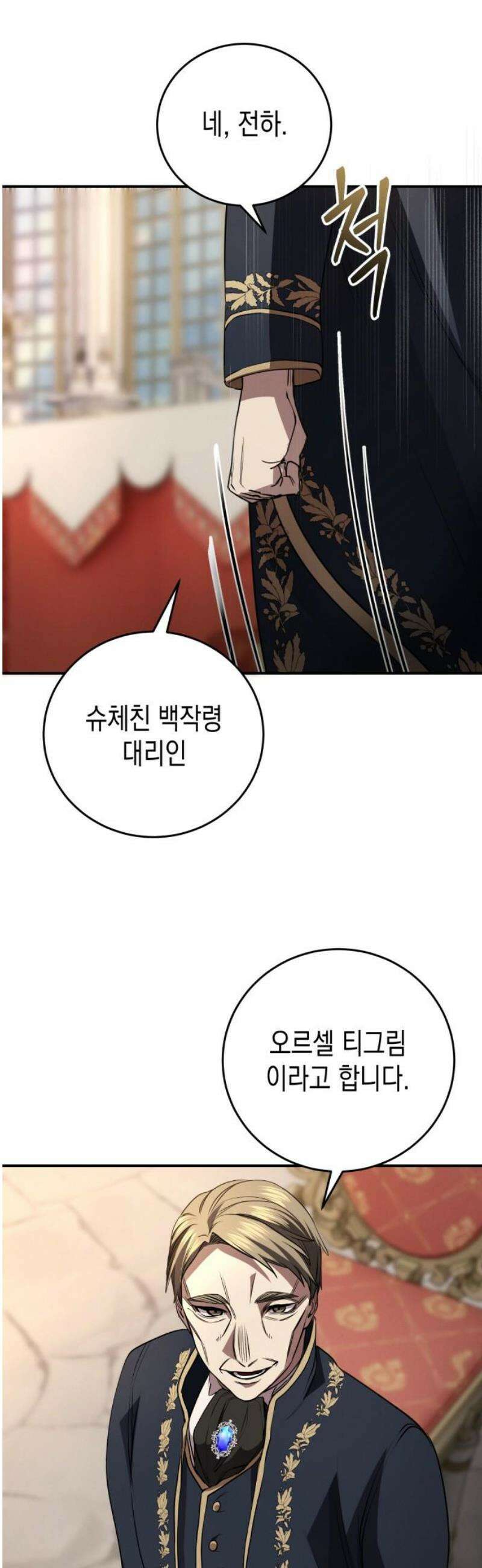 게임마스터 37화 3