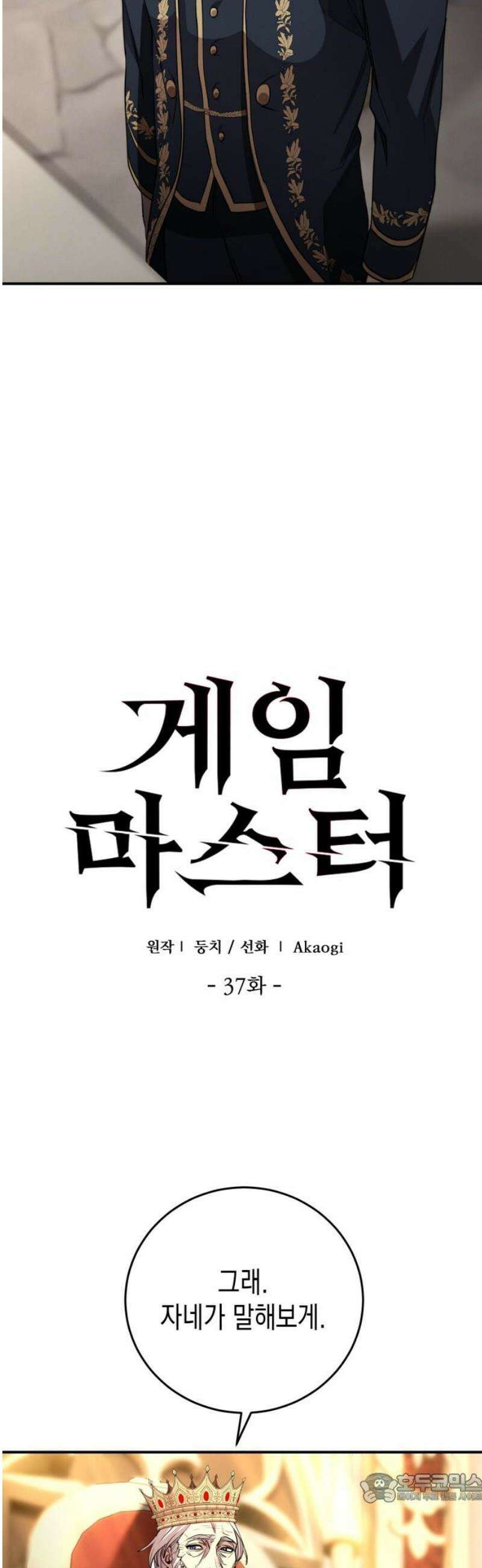 게임마스터 37화 4