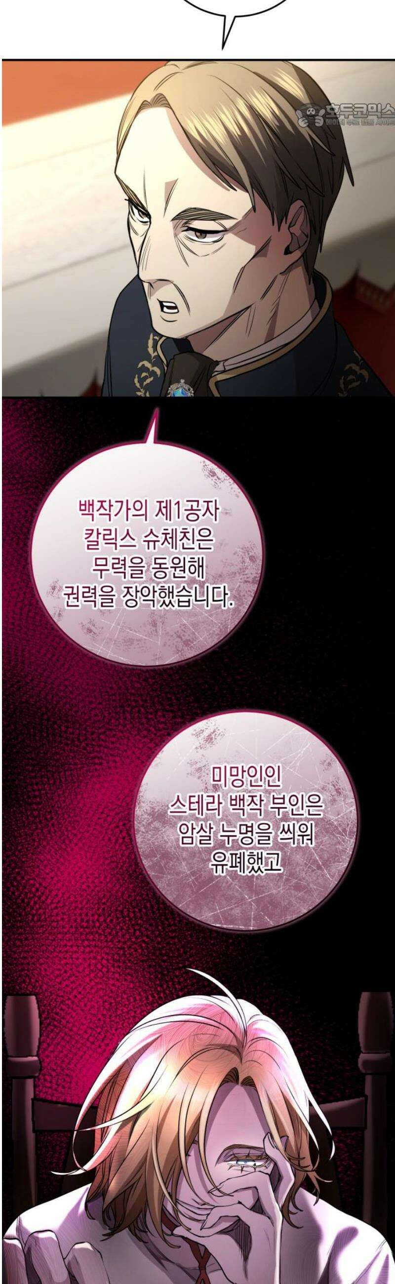 게임마스터 37화 7