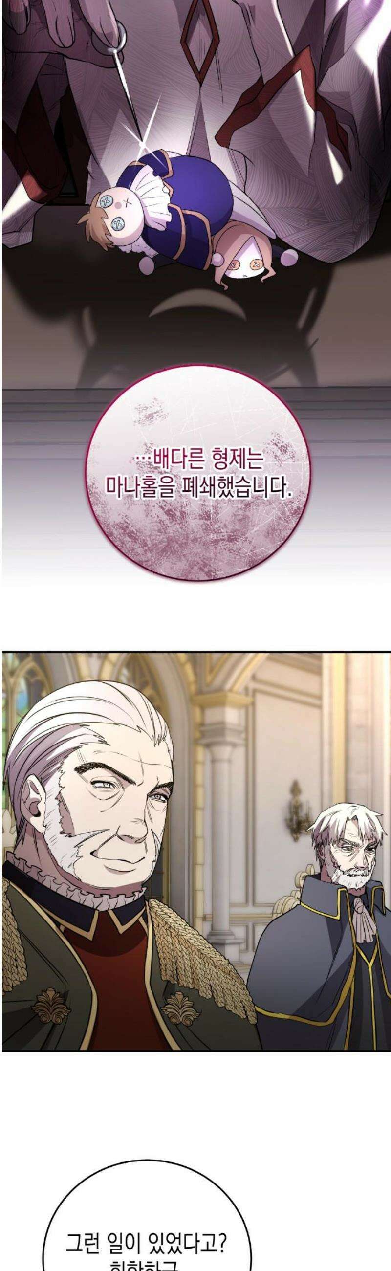 게임마스터 37화 8