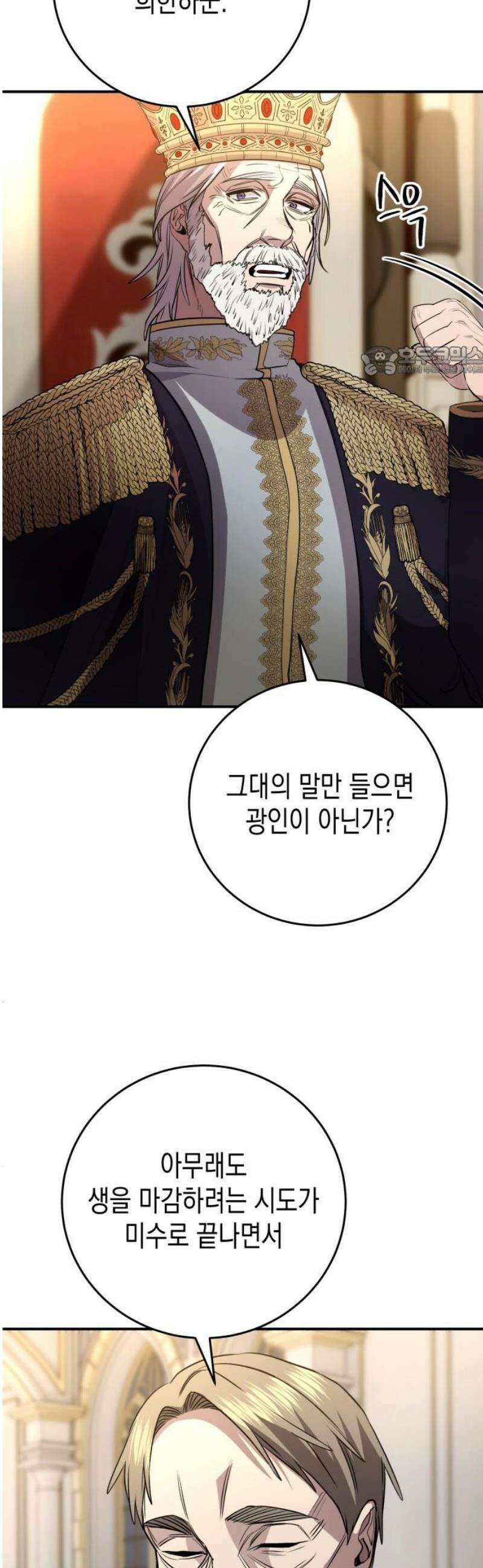 게임마스터 37화 9