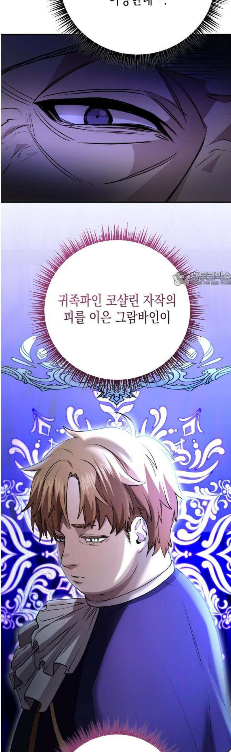 게임마스터 37화 11