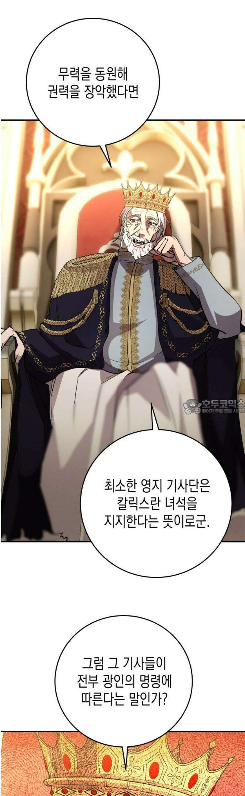게임마스터 37화 13