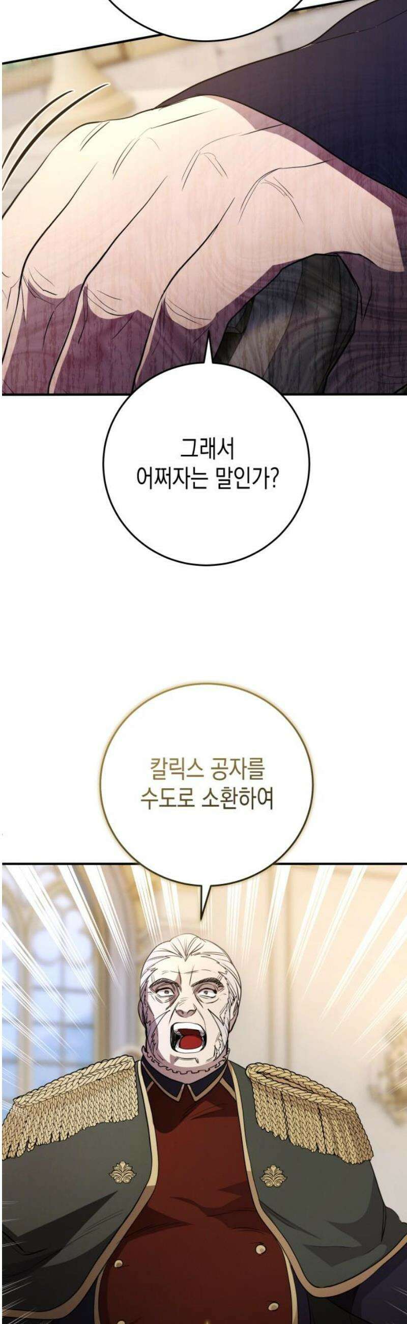 게임마스터 37화 16