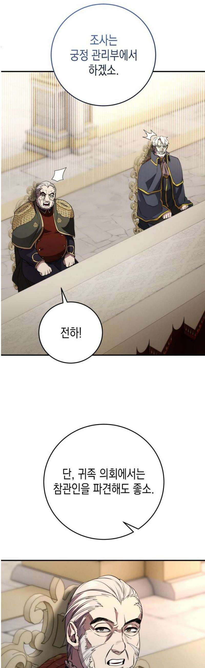 게임마스터 37화 18