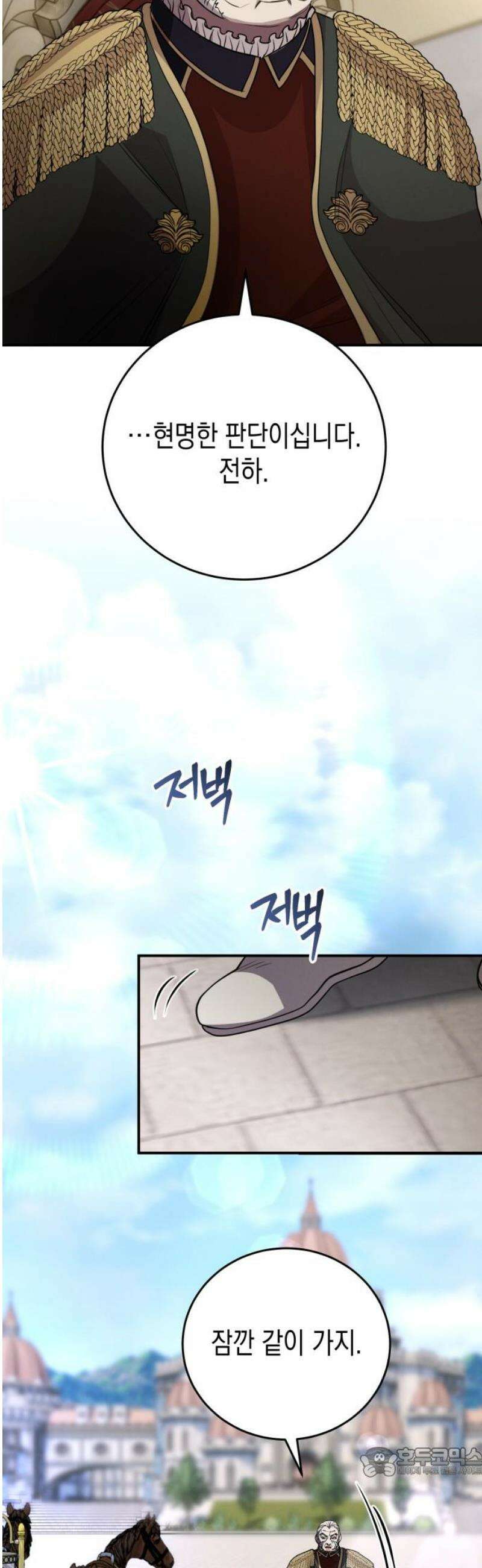 게임마스터 37화 19