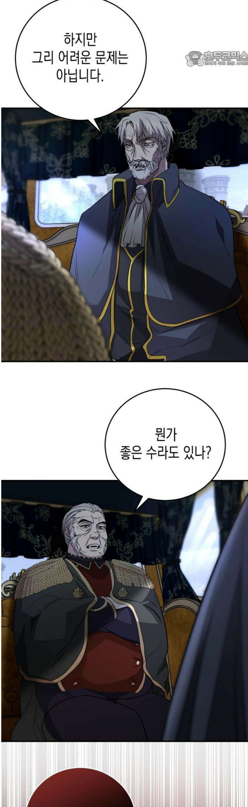 게임마스터 37화 22