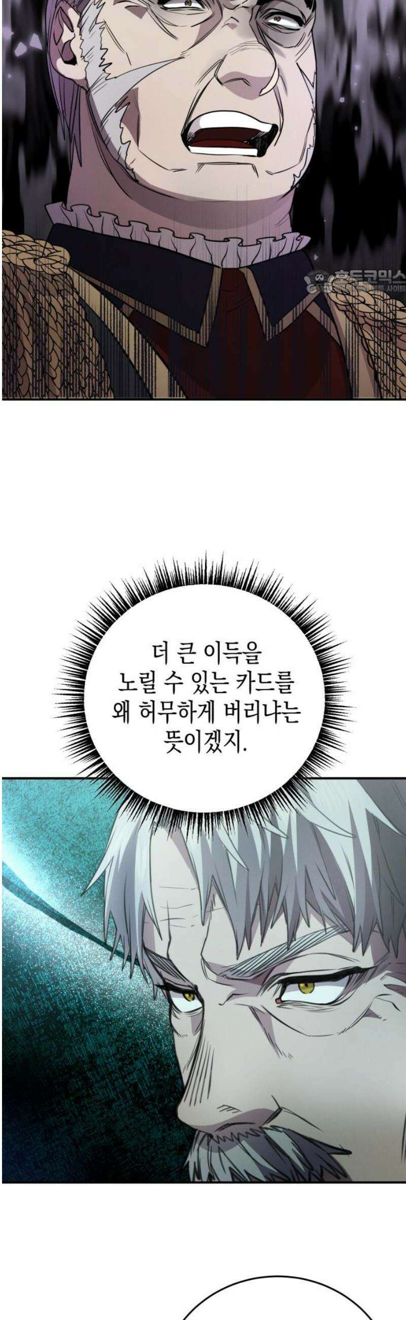 게임마스터 37화 24