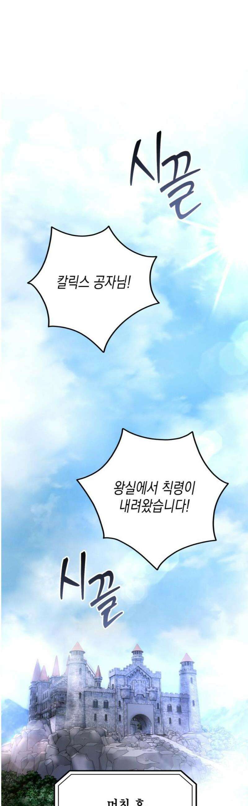 게임마스터 37화 27