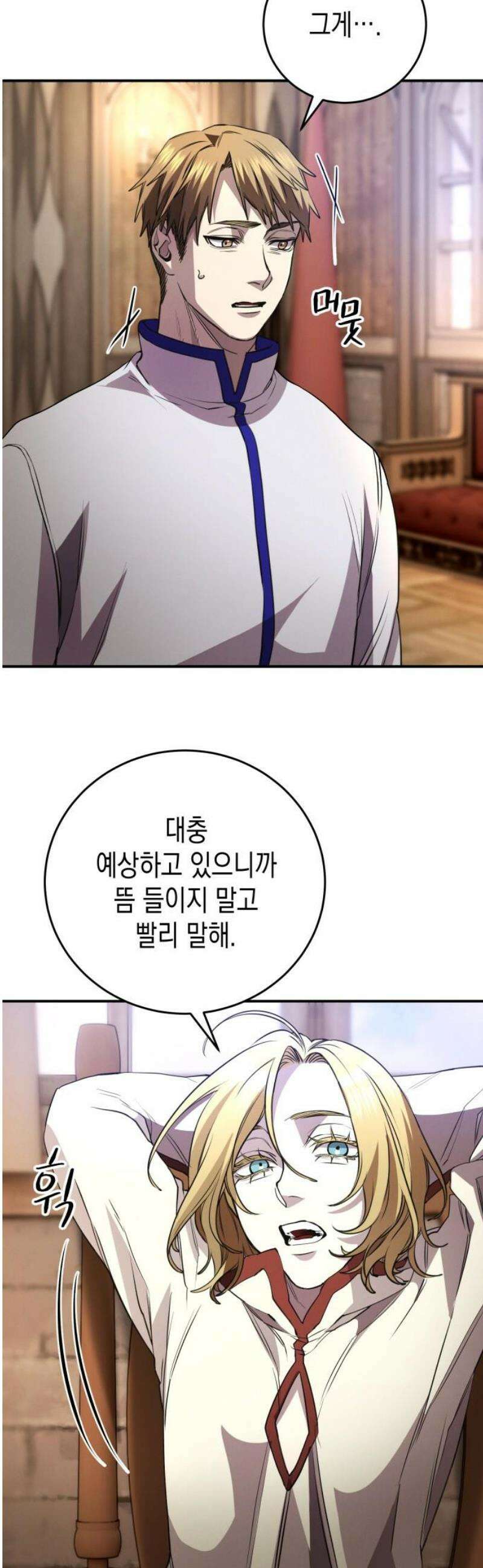 게임마스터 37화 29