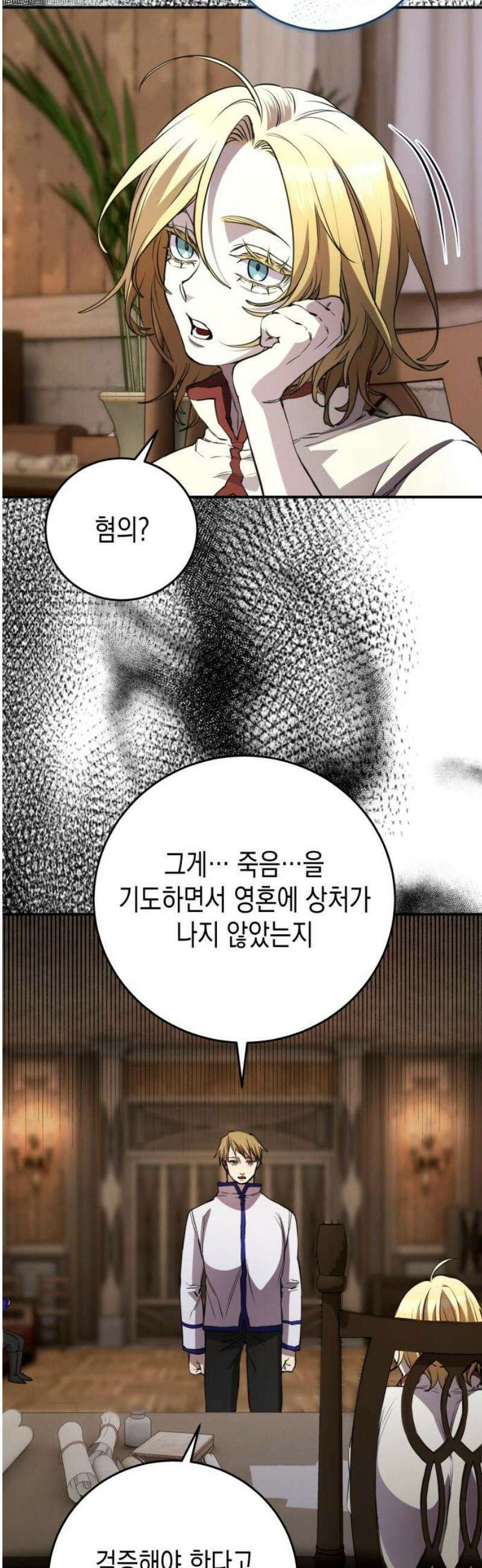게임마스터 37화 31