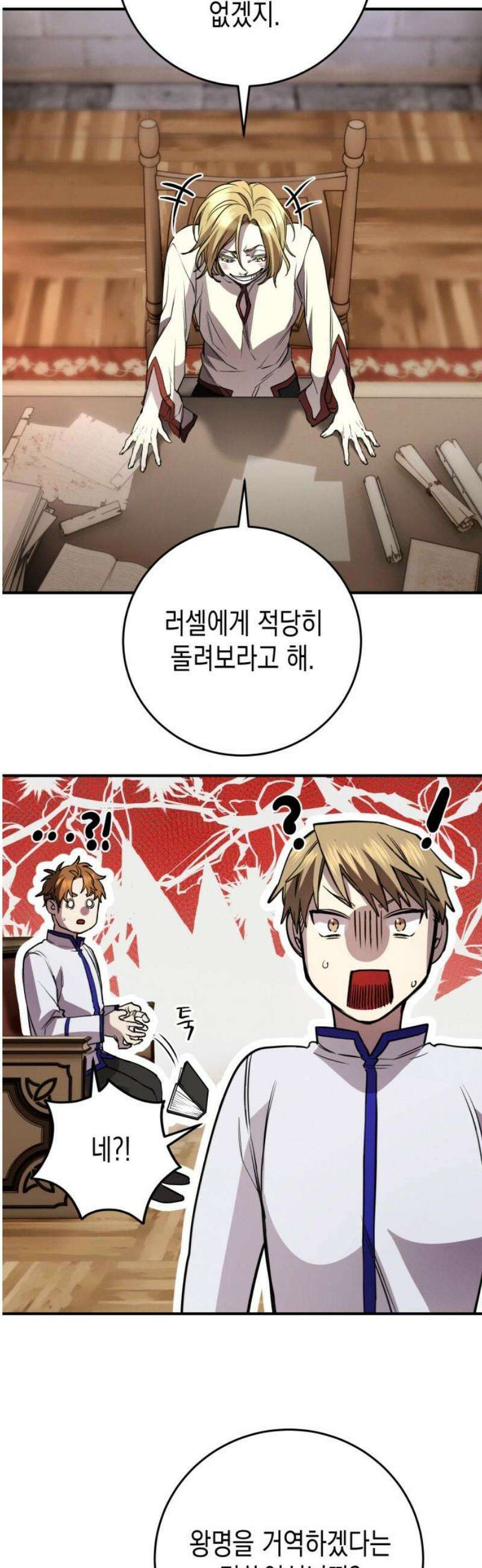 게임마스터 37화 33