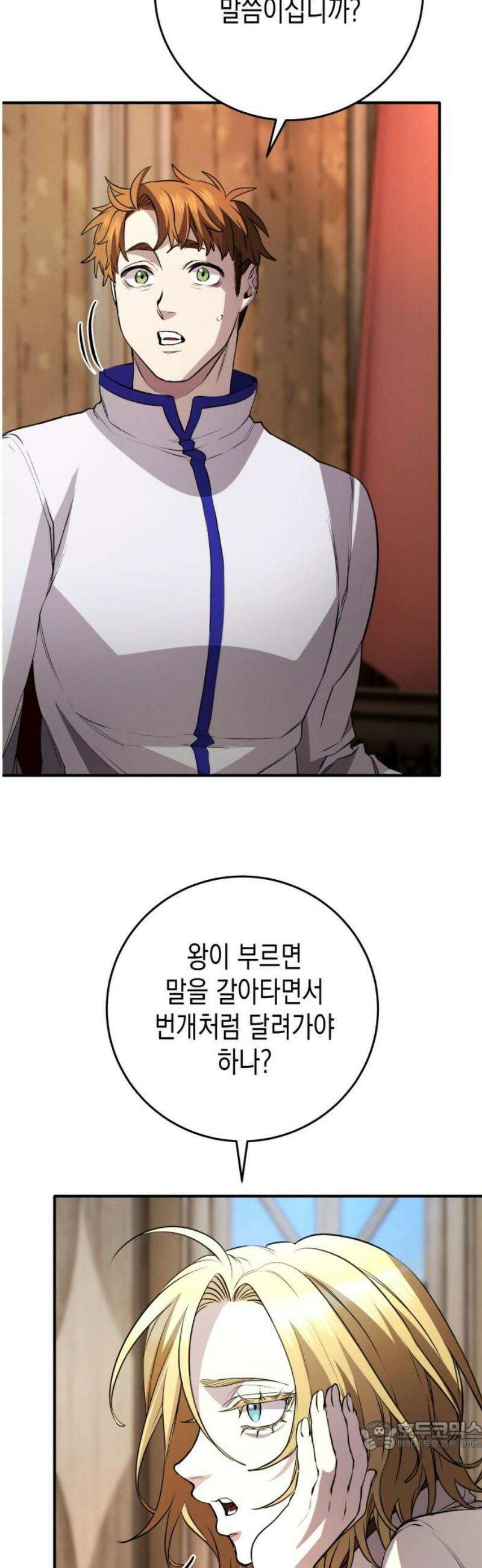 게임마스터 37화 34