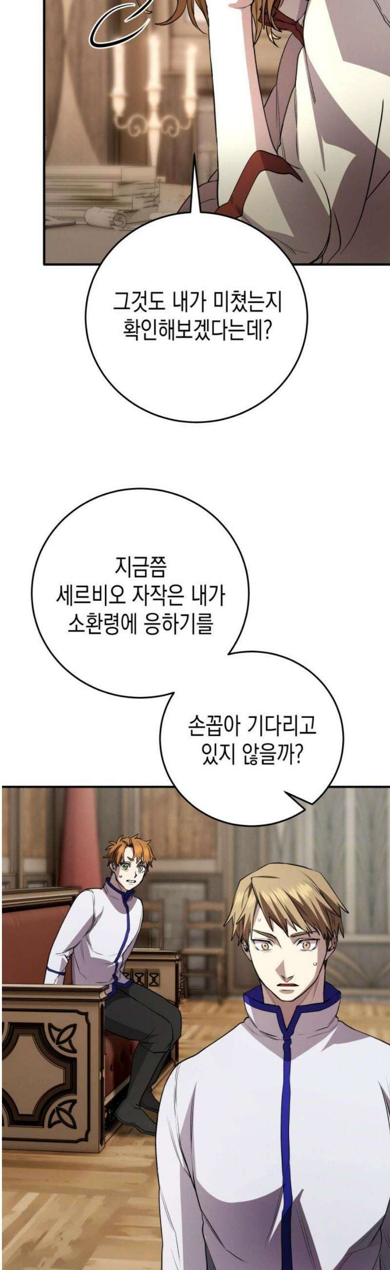 게임마스터 37화 35