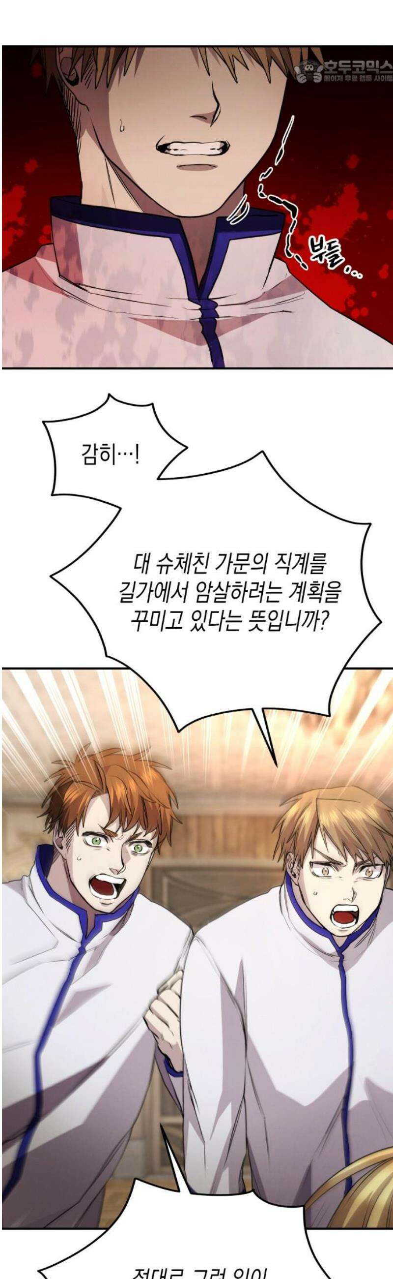 게임마스터 37화 37