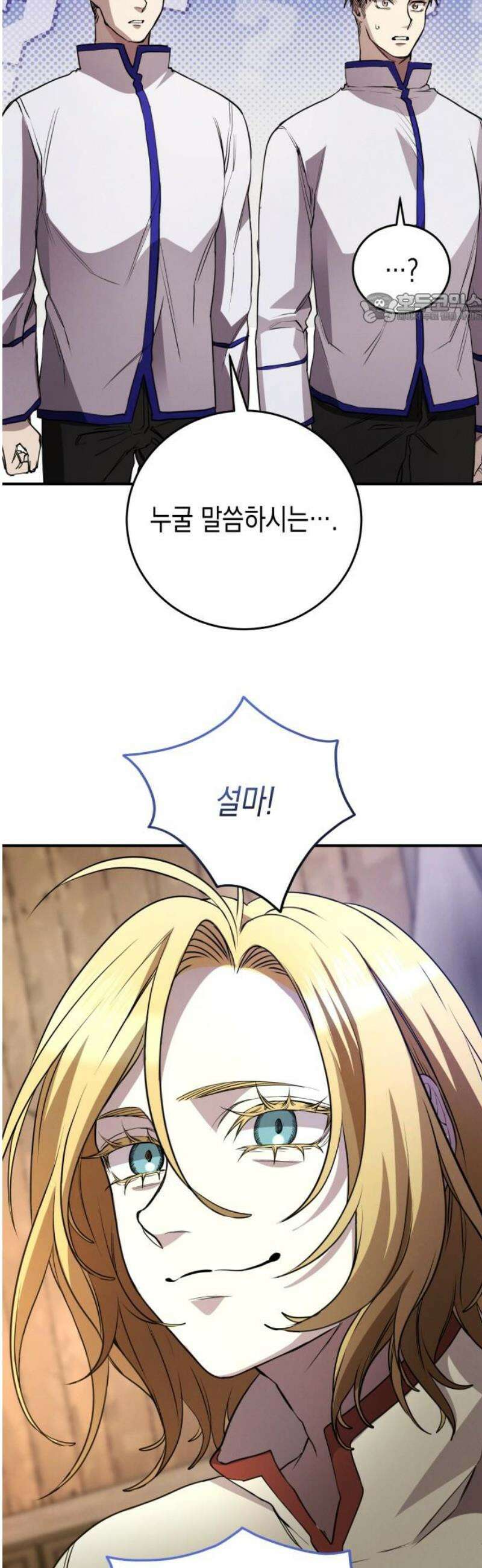게임마스터 37화 39