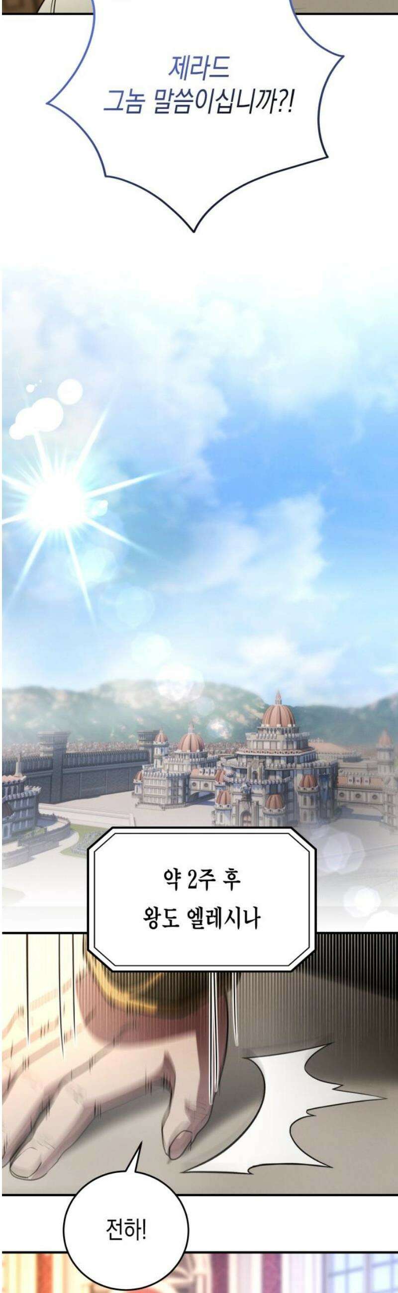 게임마스터 37화 40