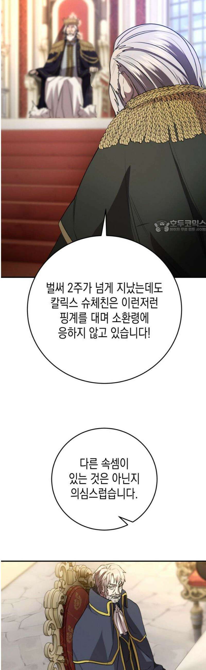 게임마스터 37화 41