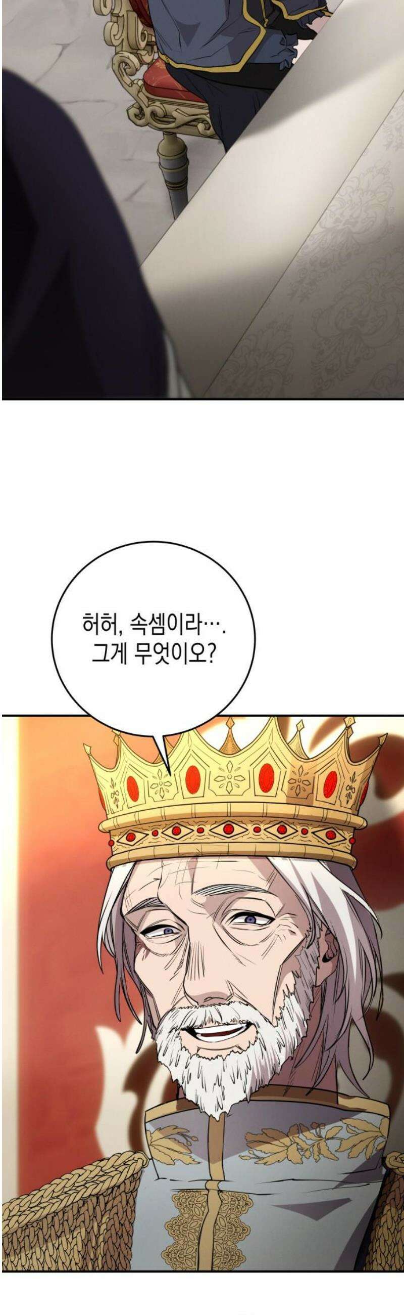 게임마스터 37화 42
