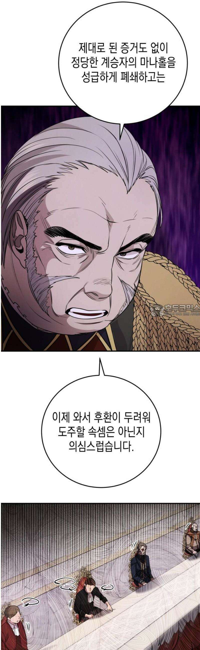 게임마스터 37화 43