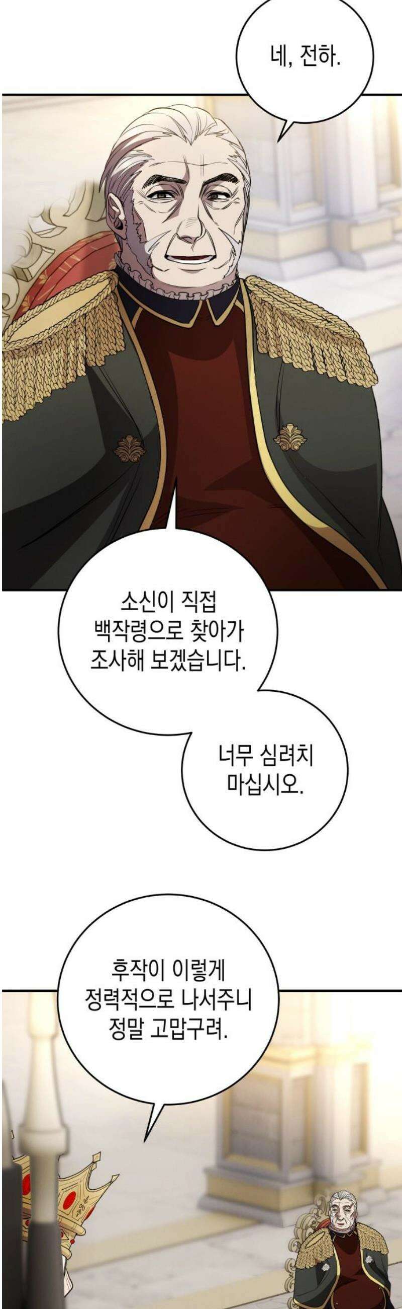 게임마스터 37화 46