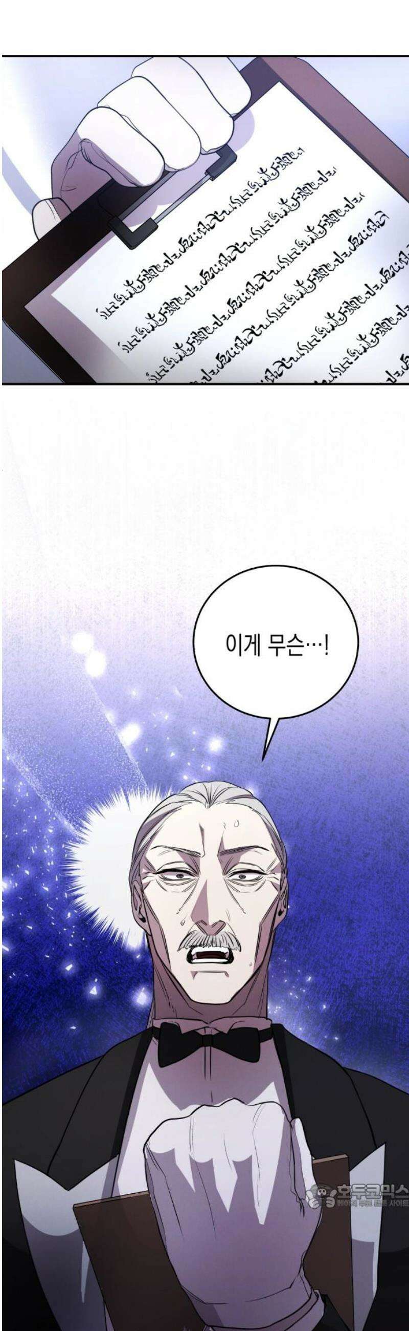 게임마스터 37화 49