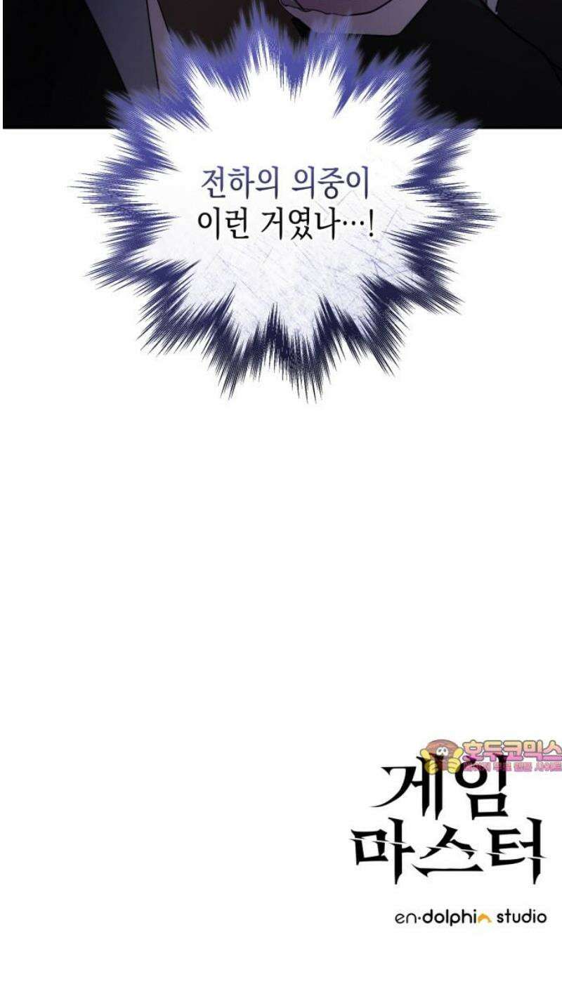 게임마스터 37화 50