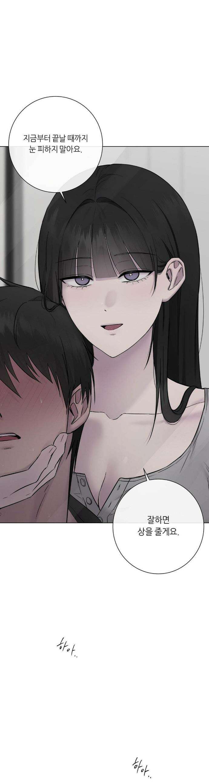 지우의 주인 15화 1