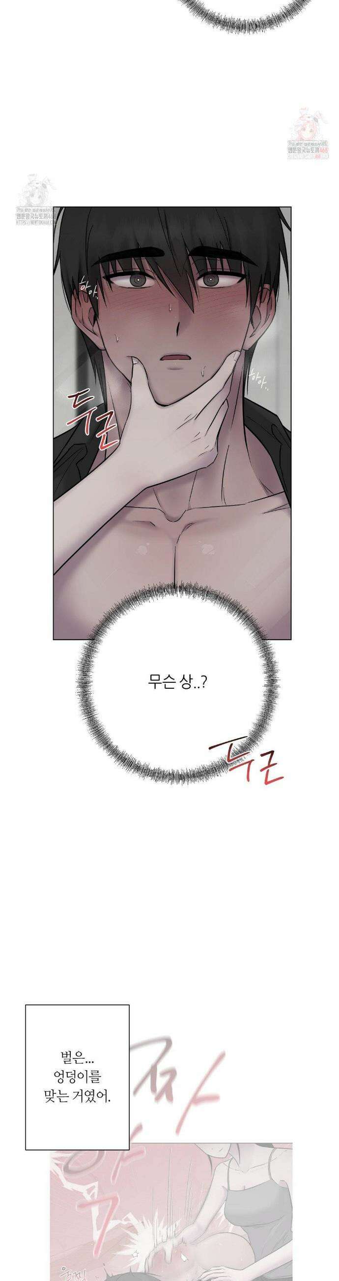 지우의 주인 15화 3
