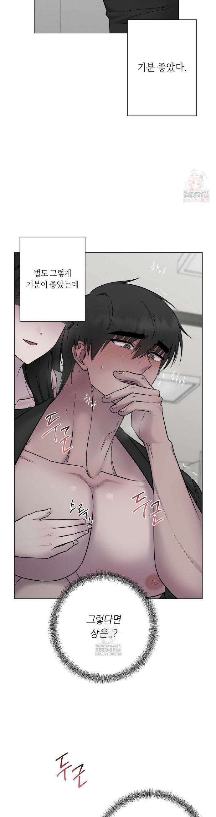 지우의 주인 15화 5