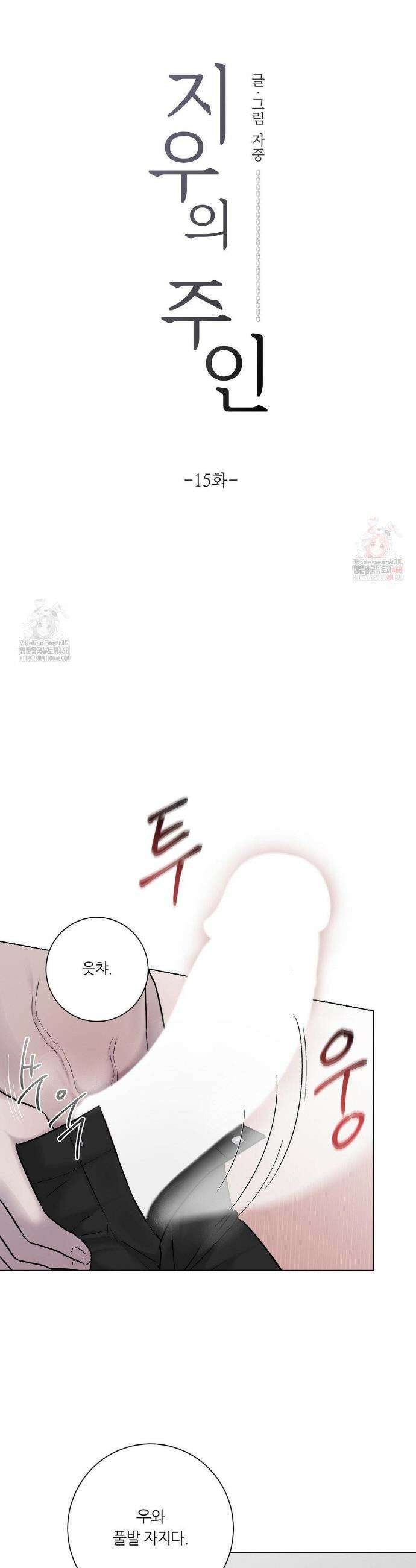 지우의 주인 15화 7
