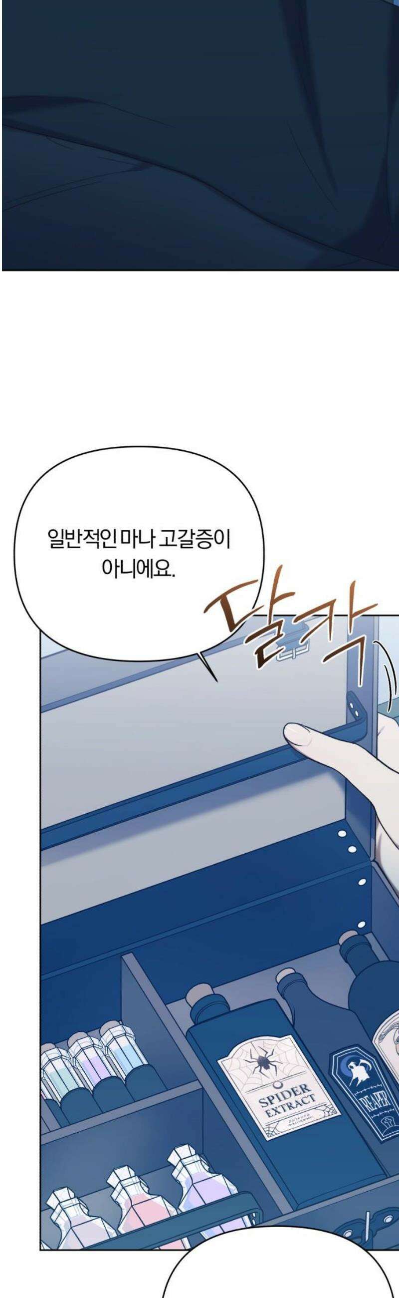 제국 제일의 상속녀가 되었습니다 74화 8