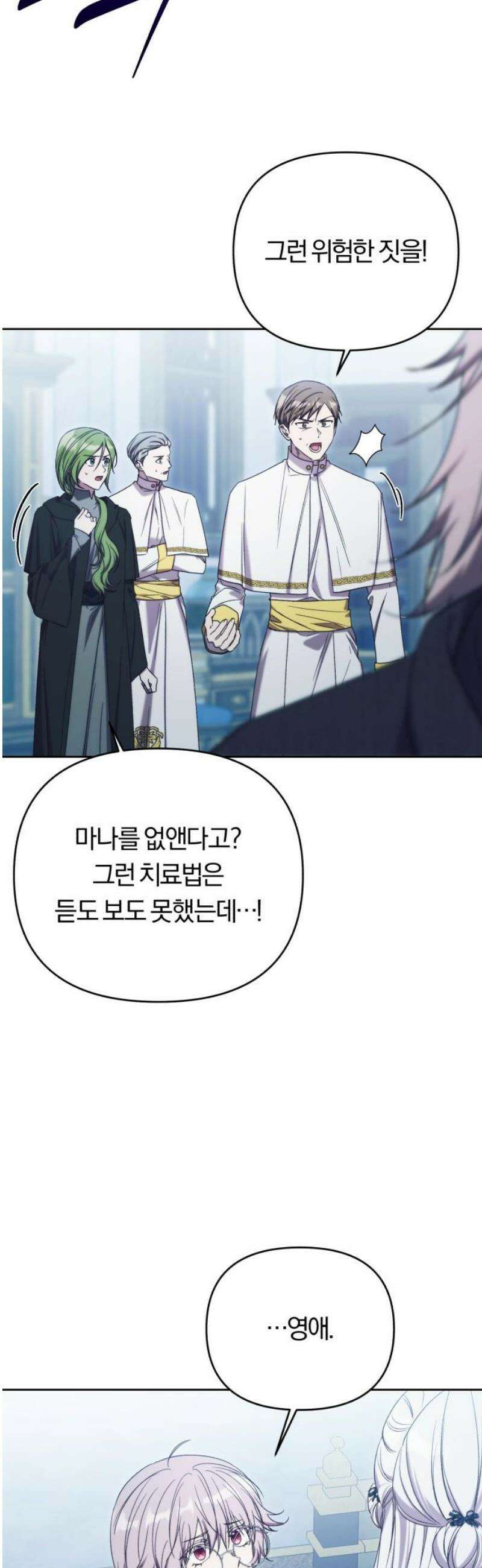 제국 제일의 상속녀가 되었습니다 74화 10