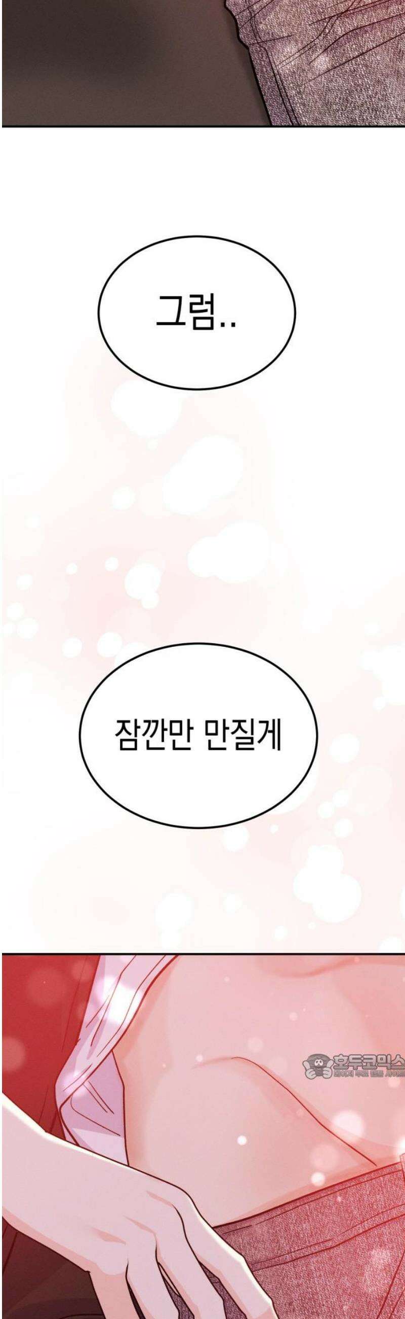 모솔대첩 28． 부끄러워 2