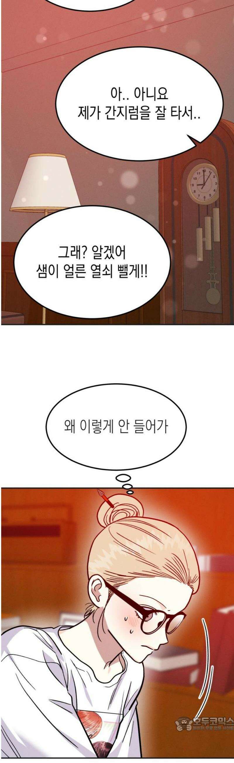 모솔대첩 28． 부끄러워 4