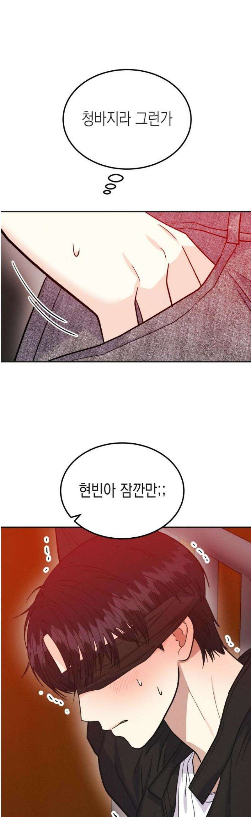 모솔대첩 28． 부끄러워 5