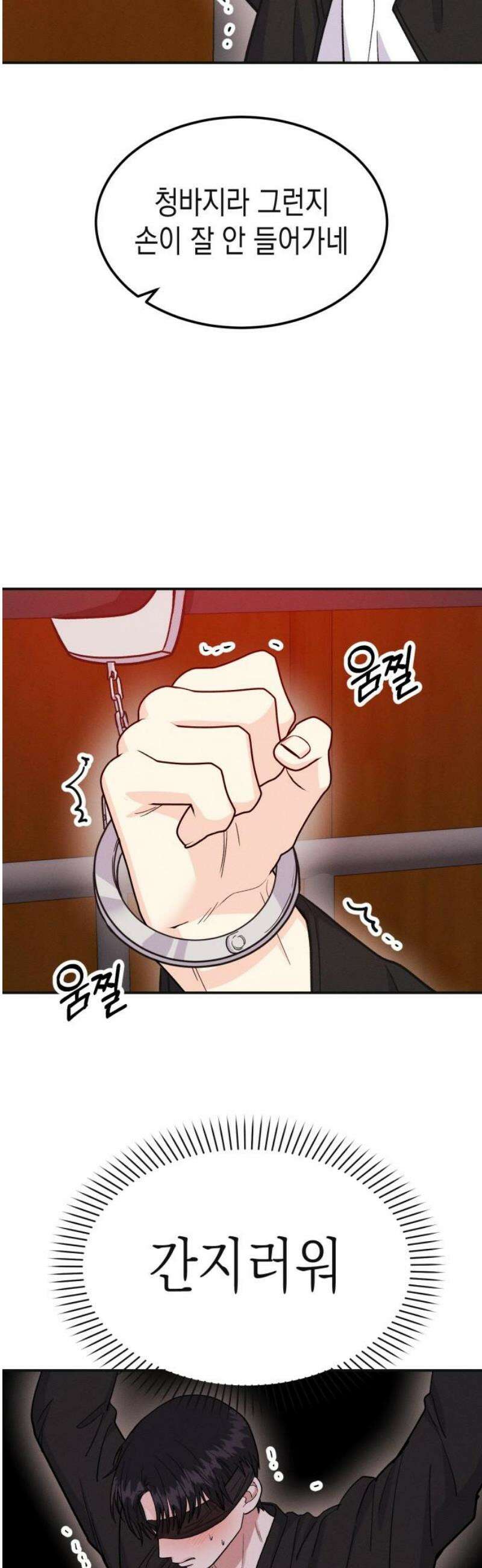 모솔대첩 28． 부끄러워 6